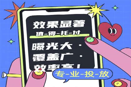 某企业信息流广告投放的实战经验分享